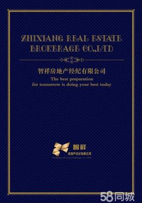 張家口智祥房地產經紀